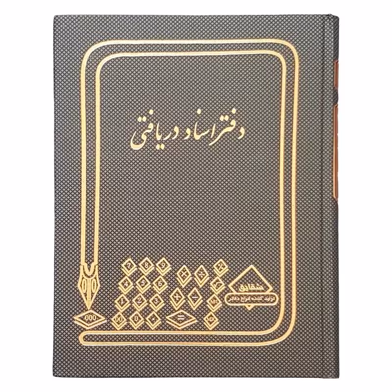 دفتر حسابداری 160 برگ شقایق مدل اسناد دریافتی