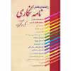 کتاب راهنمای کامل نامه نگاری اثر اکبر مرتضی پور انتشارات عطار