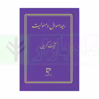بیمه اموال و مسئولیت | کریمی