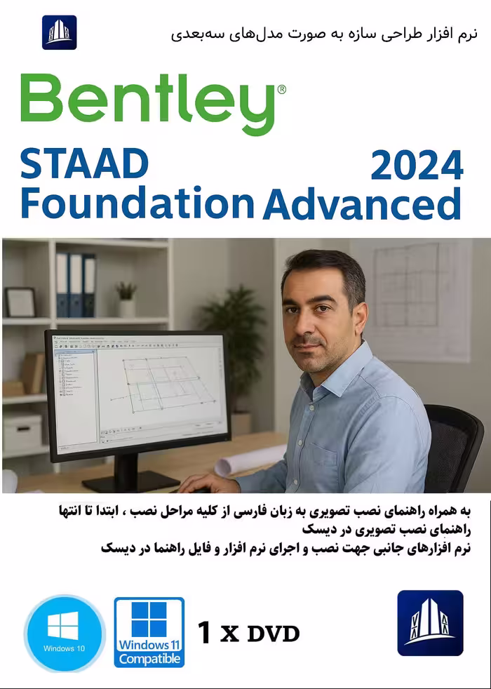 نرم افزار ویندوز Bentley STAAD.Pro Advanced 2024 v24