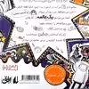 کتاب تام گیتس 5 لنگه ندارد اثر لیز پیشون نشر افق