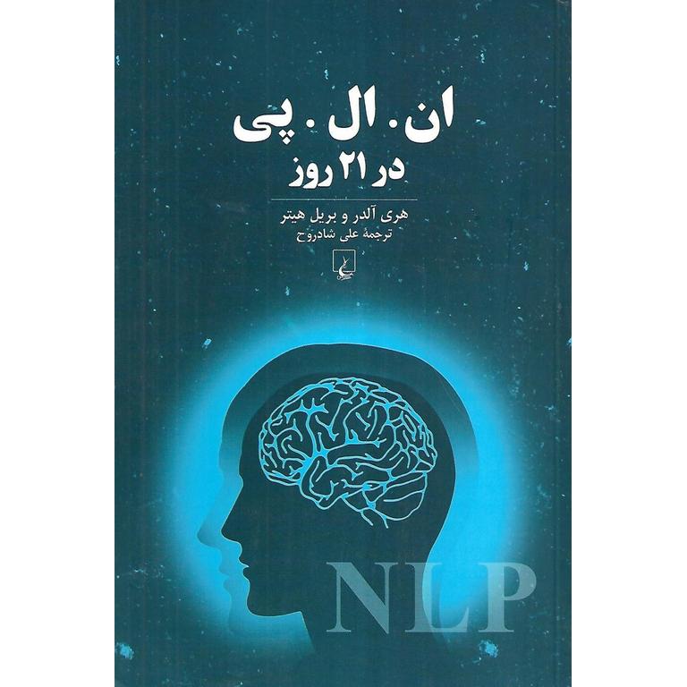 ان.ال.پی در 21 روز