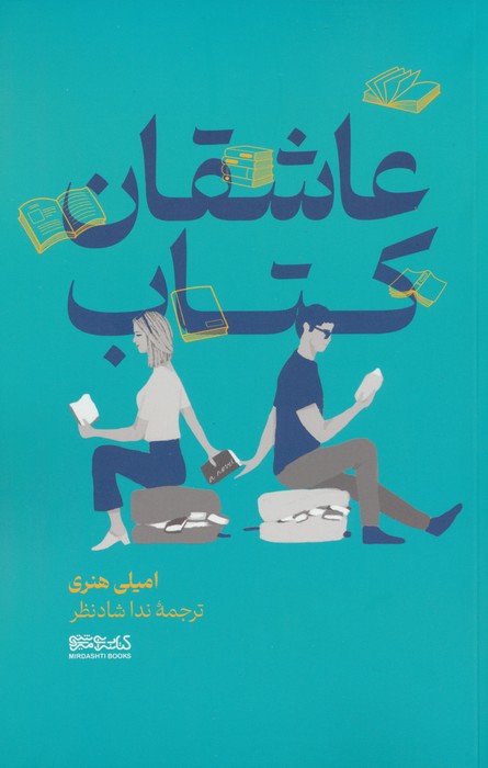 عاشقان کتاب - ناشربوک | خرید آنلاین کتاب