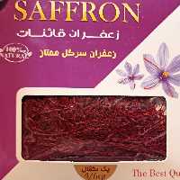 زعفران سرگل ممتاز قائنات