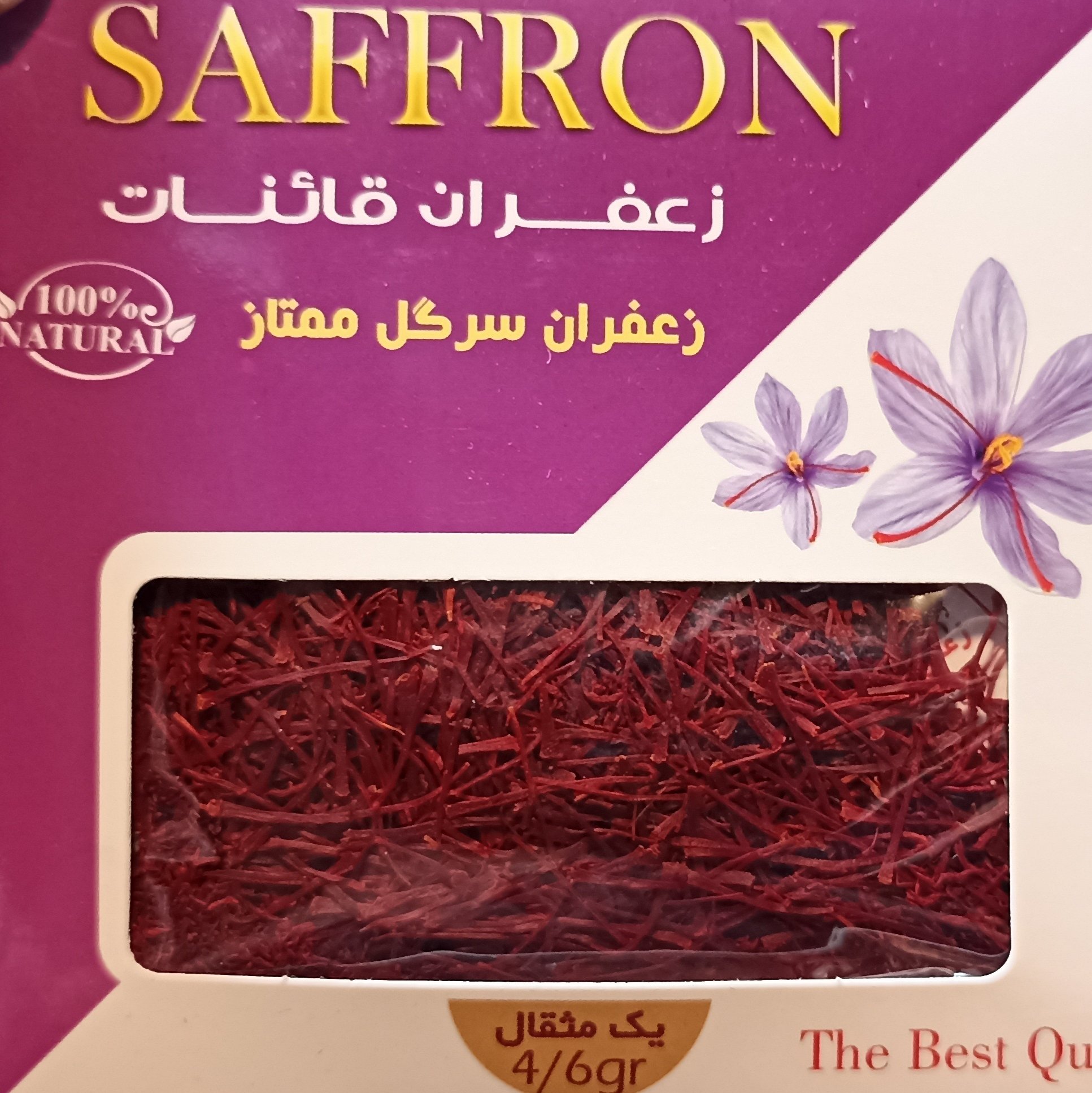 زعفران سرگل ممتاز قائنات