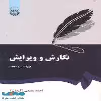 نگارش و ویرایش نشر سمت