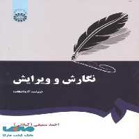نگارش و ویرایش نشر سمت