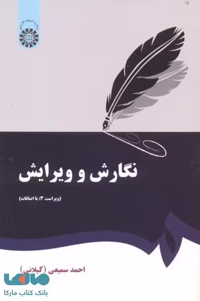 نگارش و ویرایش نشر سمت
