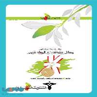 مسائل پیشرفته برای المپیاد شیمی خوشخوان