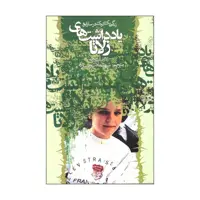کتاب یادداشت های زلاتا اثر زلاتا فیلیپوویچ انتشارات علمی فرهنگی