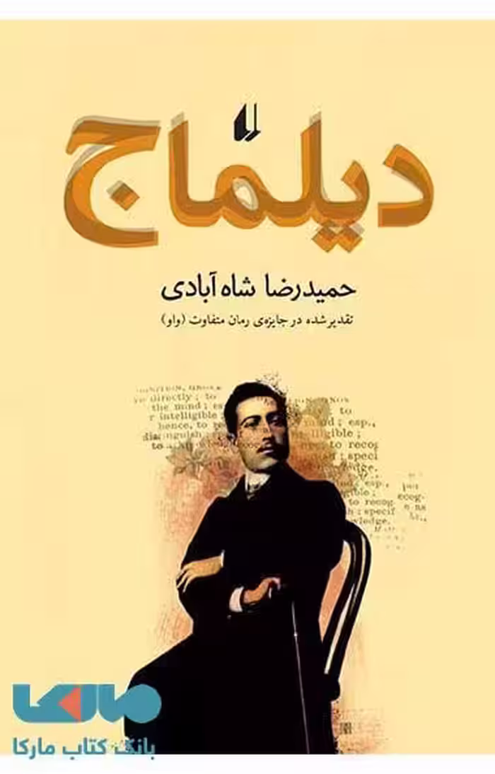 دیلماج نشر افق