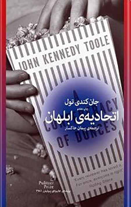 اتحادیه ابلهان