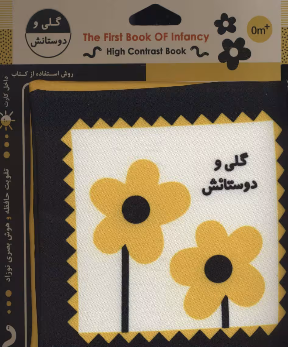 کتاب پارچه ای اولین کتاب نوزادی (گلی و دوستانش) - ناشربوک | خرید آنلاین کتاب
