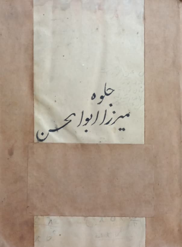 میرزا ابوالحسن جلوه