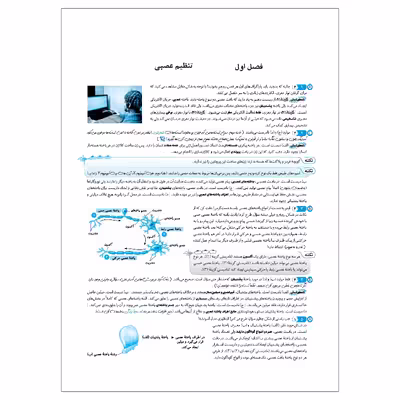 کتاب جامع زیست شناسی 2 یازدهم نسل جدید اثر اشکان هاشمی نشر الگو جلد 2