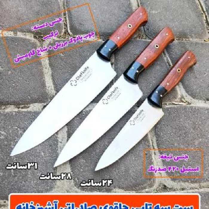 ست 3تایی چاقو آشپزخانه صادراتی سفارشی اصل زنجان