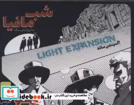 قیمت و خرید کتاب بسته بازی کارتی شب مافیا به روایتی ساده | ایده بوک