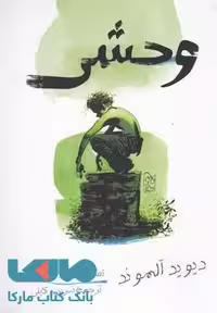 وحشی نشر آفرینگان