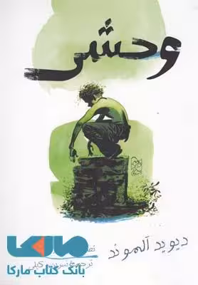 وحشی نشر آفرینگان