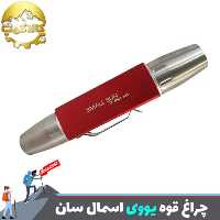 چراغ قوه یووی 6 لامپ اسمال سان ZY-JY88F 6LED