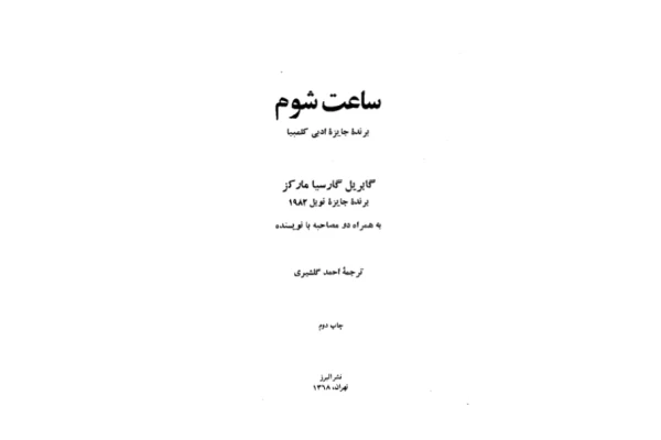 کتاب ساعت شوم - کتابخانه مجازی واتیکان