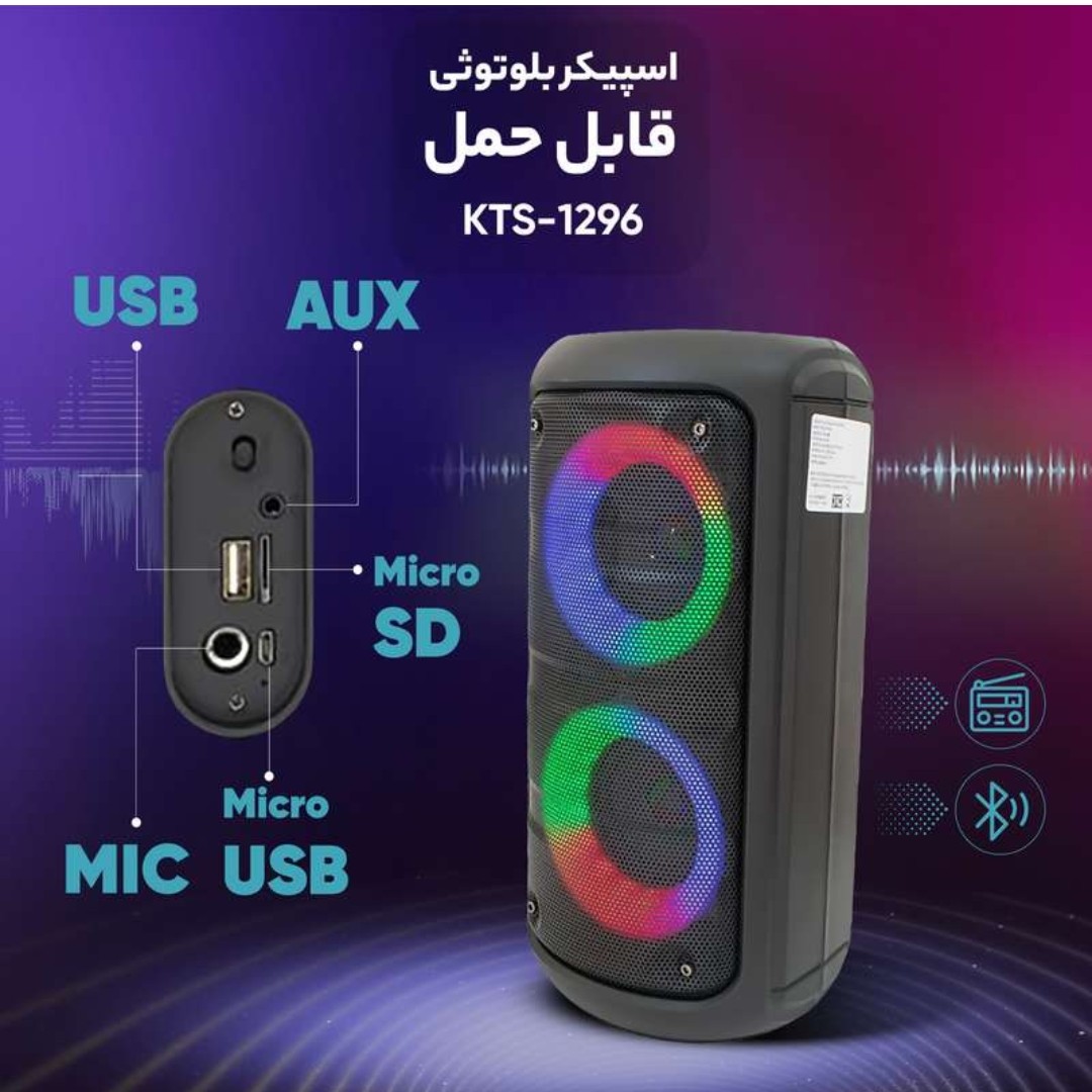 اسپیکر بلوتوثی مدل KTS-1296