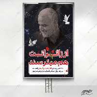 بنر تسلیت برای شهدای کرمان لایه باز