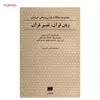 کتاب زبان قرآن، تفسیر قرآن اثر جان ونزبرو