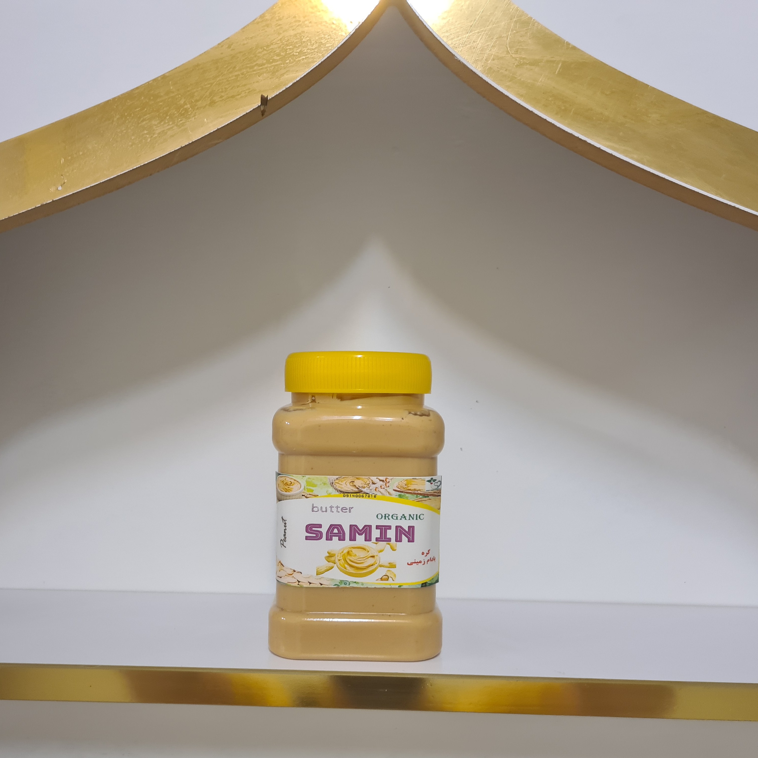 کره بادام زمینی هندی 700 گرمی (فروشگاه ارگانیک ثمین)