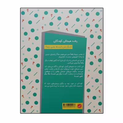 کتاب مجموعه کتاب های خود خودم 2 رشد هیجانی کودکان اثر داگمار گايسلر انتشارات گیسا
