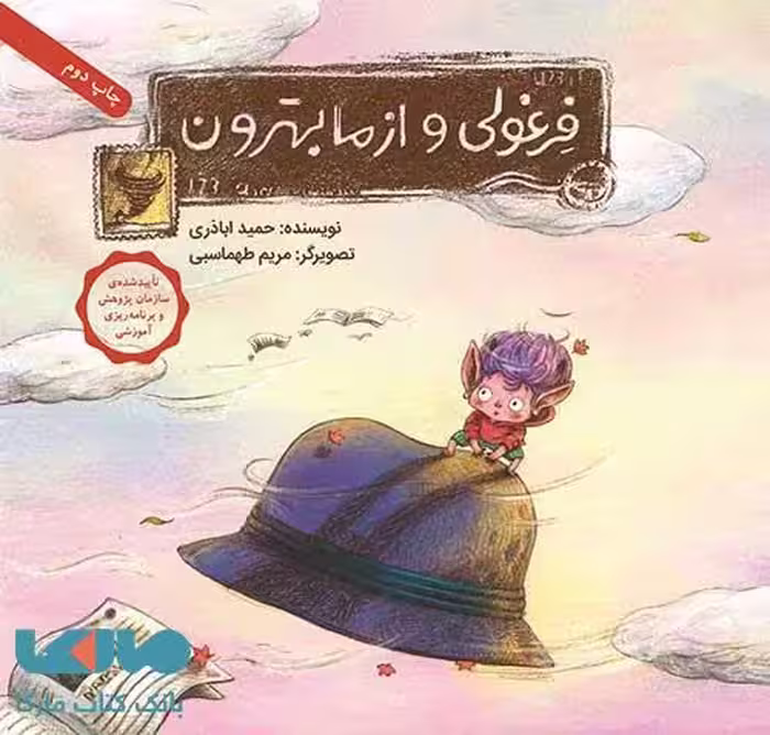 فرغولی و از ما بهترون فاطمی