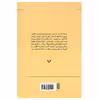 کتاب پژواک اثر گیله گل بهروزان انتشارات شما