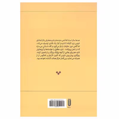 کتاب پژواک اثر گیله گل بهروزان انتشارات شما