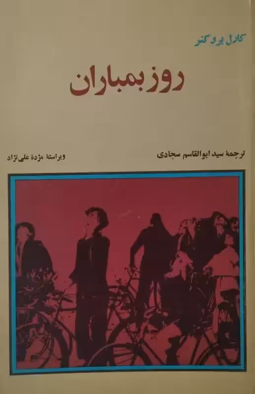روز بمباران | کارل بروکنر