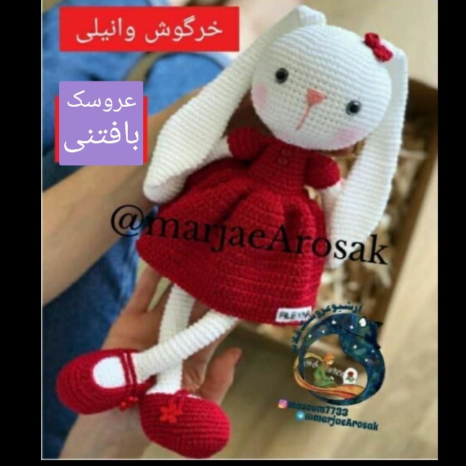 عروسک بافتنی خرگوش وانیلی 40سانتی بافت بارنگ دلخواه شما