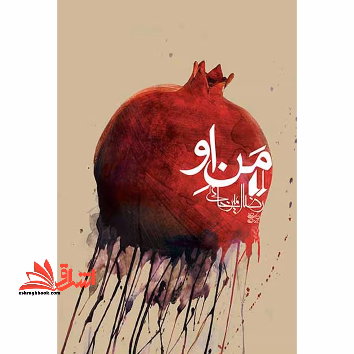 ادبیات امروز،رمان78 (من او) - فروشگاه کتاب اشراق