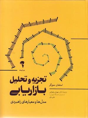 زیدیه در ایرانR(رقعی)علمی