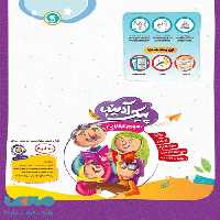 پیک آدینه سوم ابتدایی گل واژه