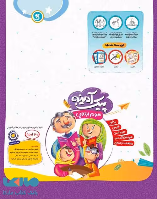 پیک آدینه سوم ابتدایی گل واژه