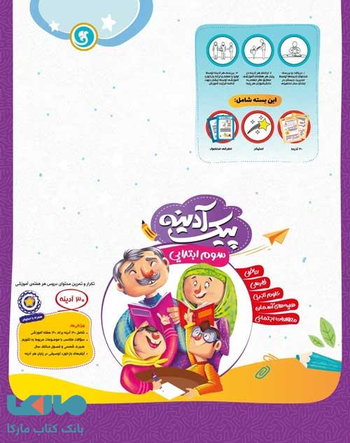 پیک آدینه سوم ابتدایی گل واژه