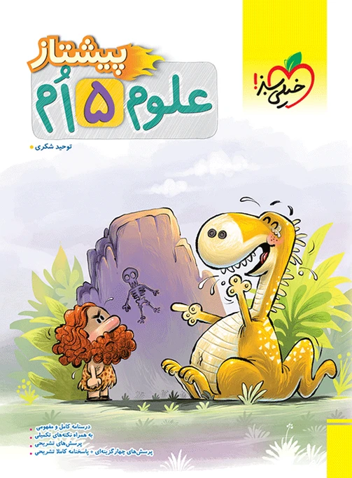 شب امتحان جامعه شناسی دوازدهم خیلی سبز