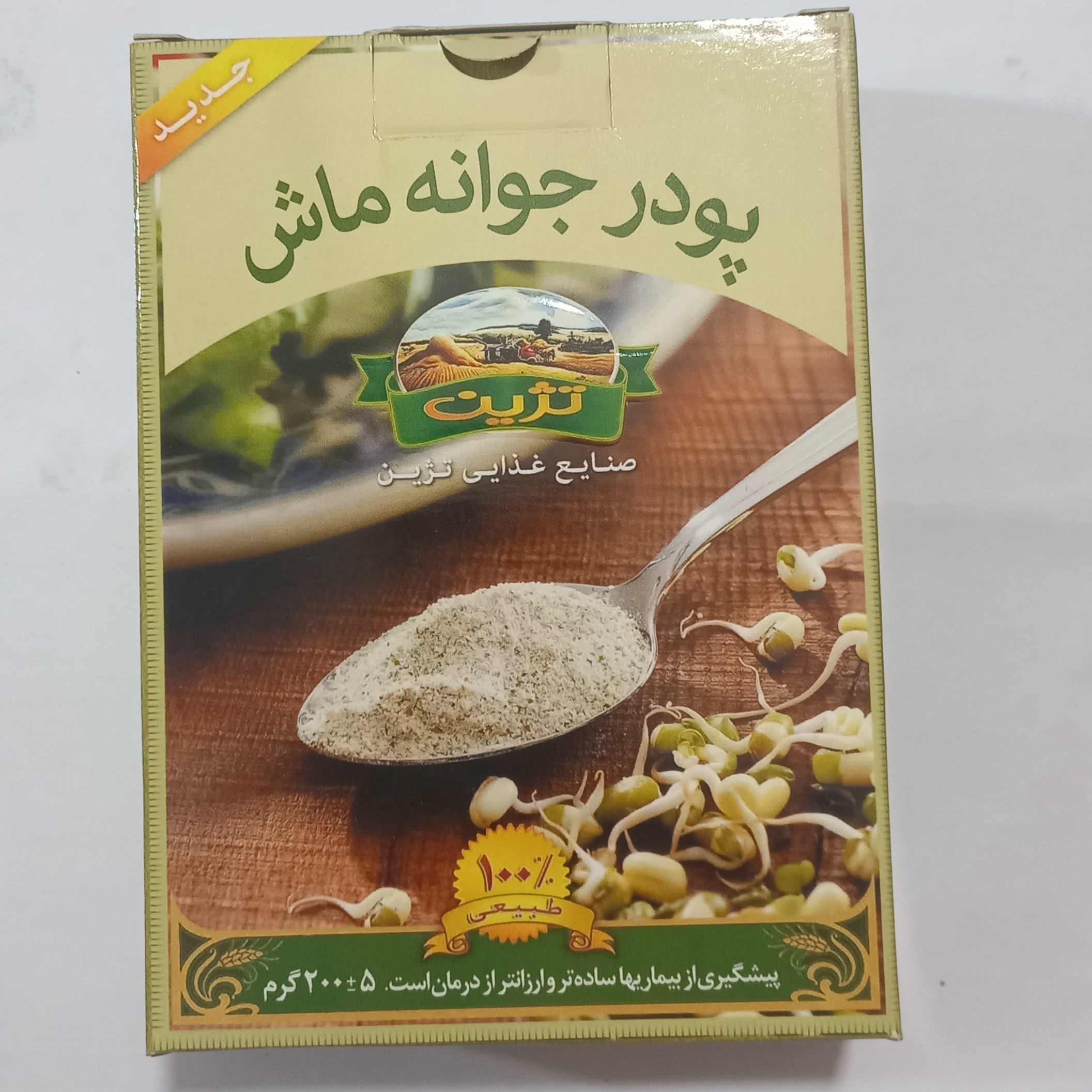 پودر جوانه ماش