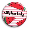 پیکسل گالری باجو طرح یلدا کد yalda 155