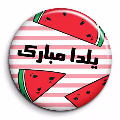 پیکسل گالری باجو طرح یلدا کد yalda 155