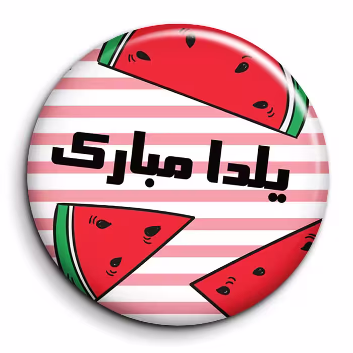 پیکسل گالری باجو طرح یلدا کد yalda 155