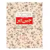 کتاب عاشقانه های کلاسیک جین ایر 1 اثر شارلوت برونته نشر افق