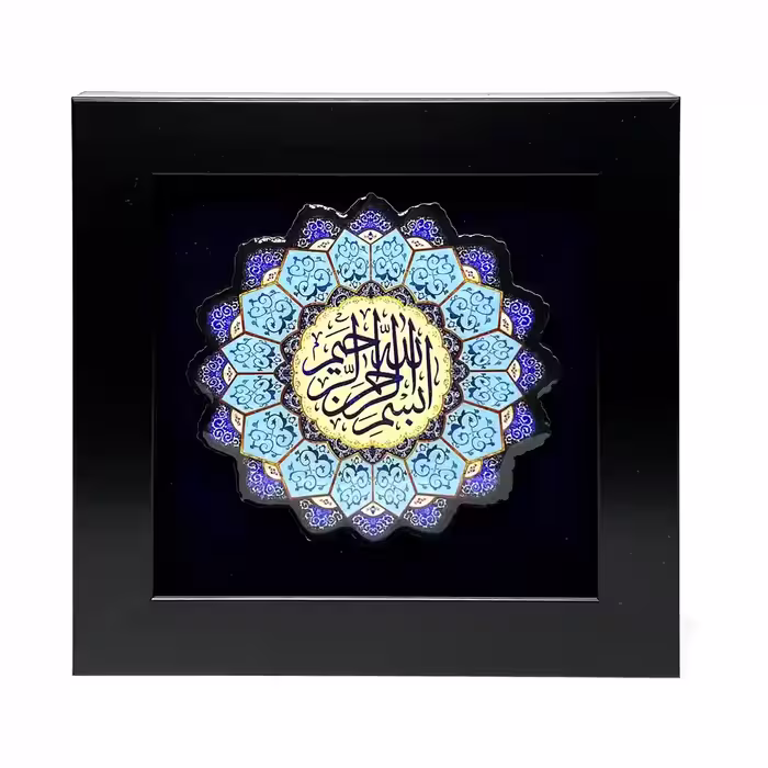 تابلو رزین بسم الله الرحمن الرحیم مدل 4A3