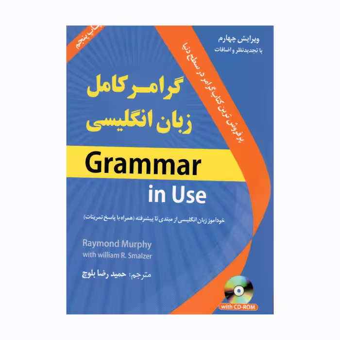 کتاب گرامر کامل زبان انگلیسی اثر جمعی از نویسندگان انتشارات دانشیار