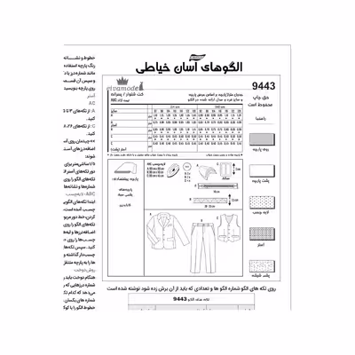 الگو خیاطی کت شلوار جلیقه پسرانه کد 173 سایز 2 تا 8 سال متد مولر