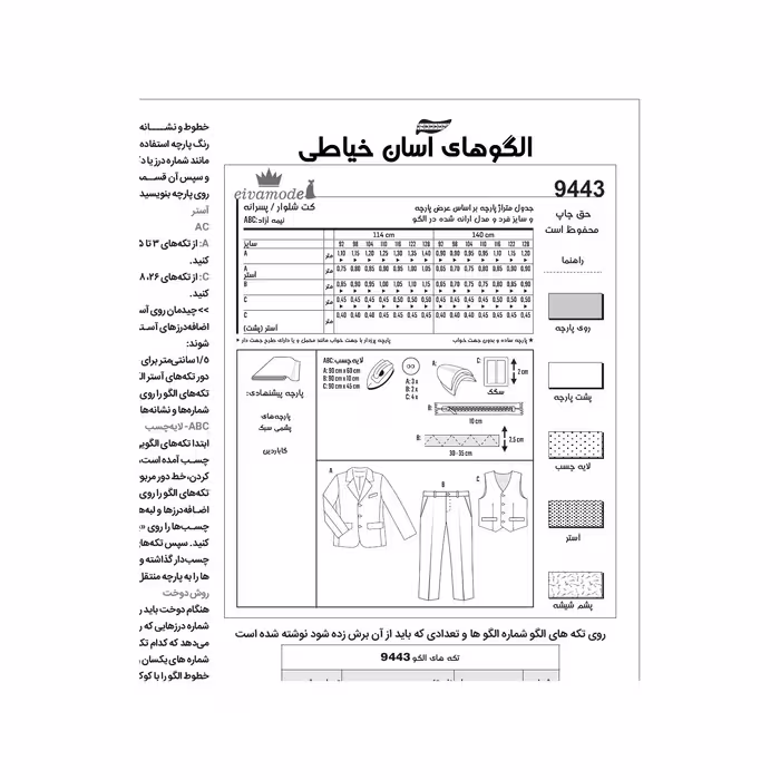 الگو خیاطی کت شلوار جلیقه پسرانه کد 173 سایز 2 تا 8 سال متد مولر